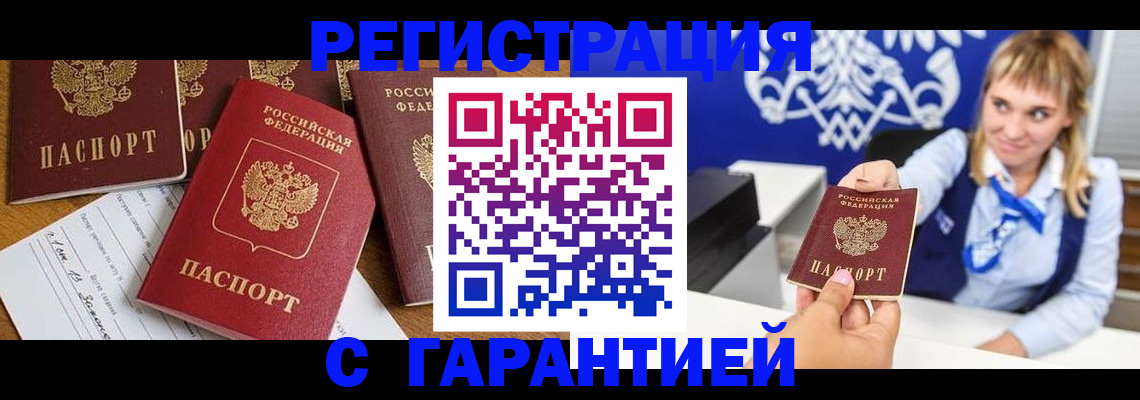 прописка в Мурманске