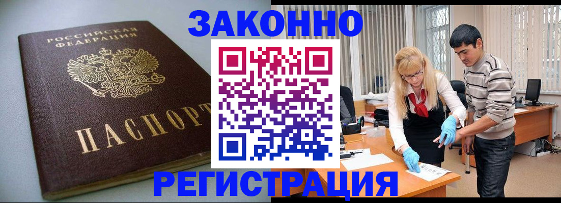 временная регистрация купить в Мурманске