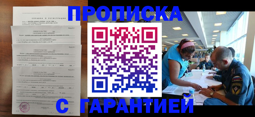 временная регистрация гарантия в Мурманске