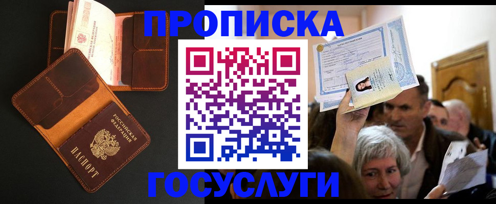 прописка поиск в Мурманске