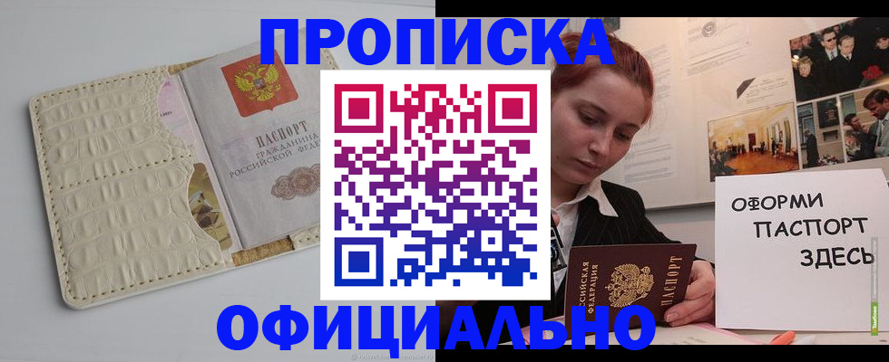 временная регистрация собственник в Мурманске