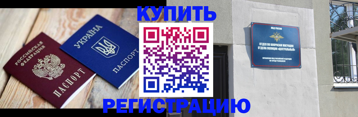 временная регистрация законно в Мурманске