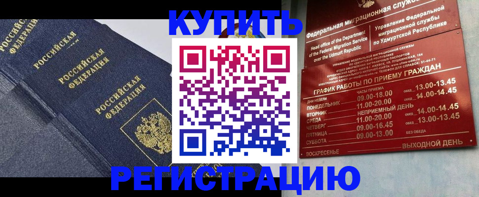 временная регистрация надежно в Мурманске
