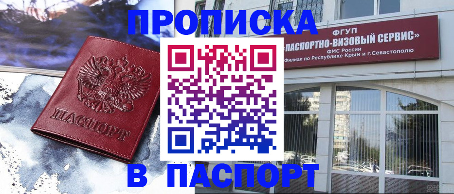 прописка поиск в Мурманске